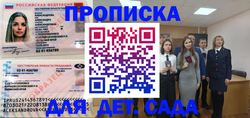 прописка 2025 в Пермской области